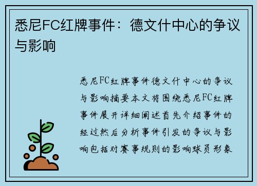悉尼FC红牌事件：德文什中心的争议与影响